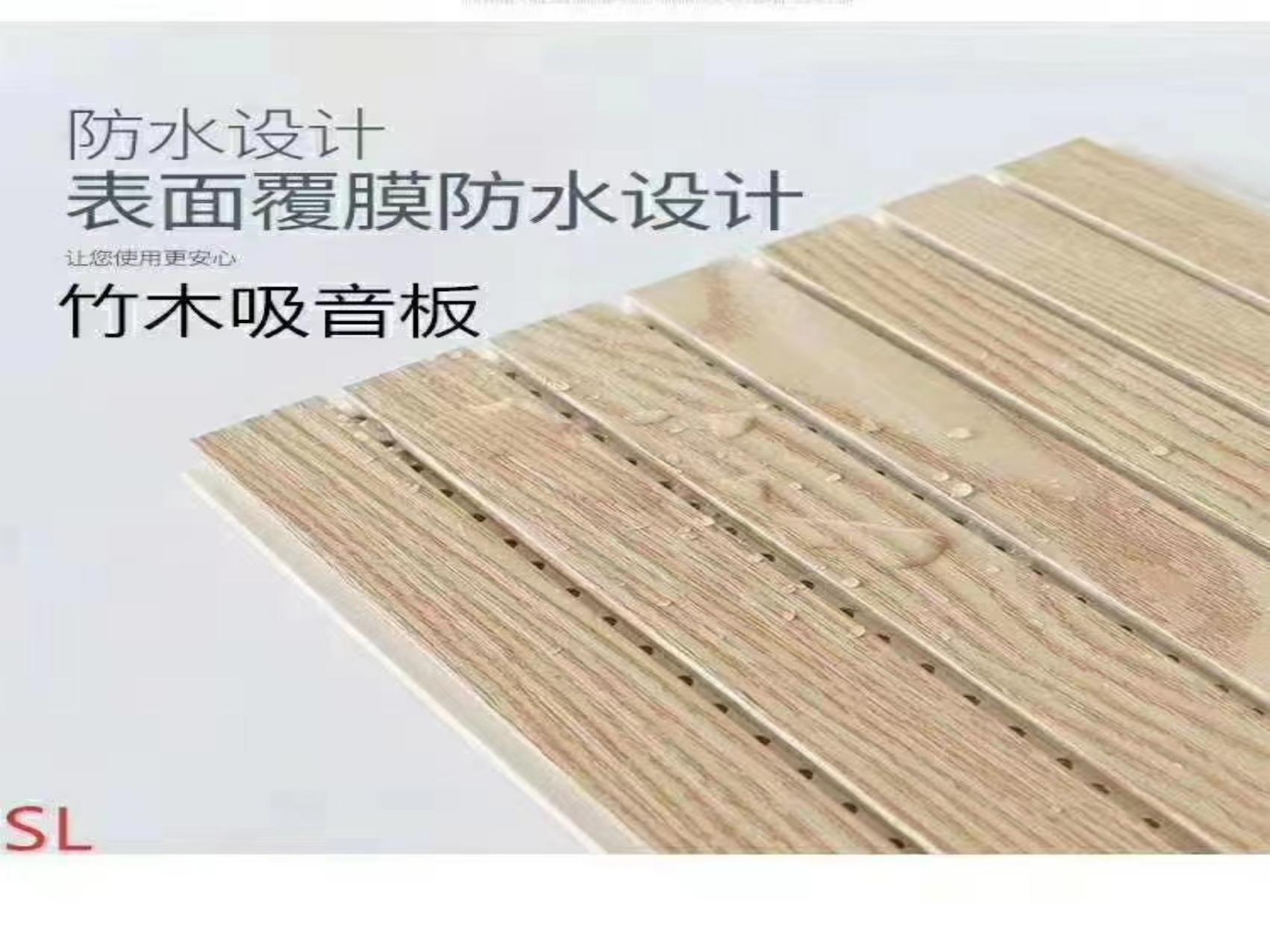 木塑--竹木吸音板